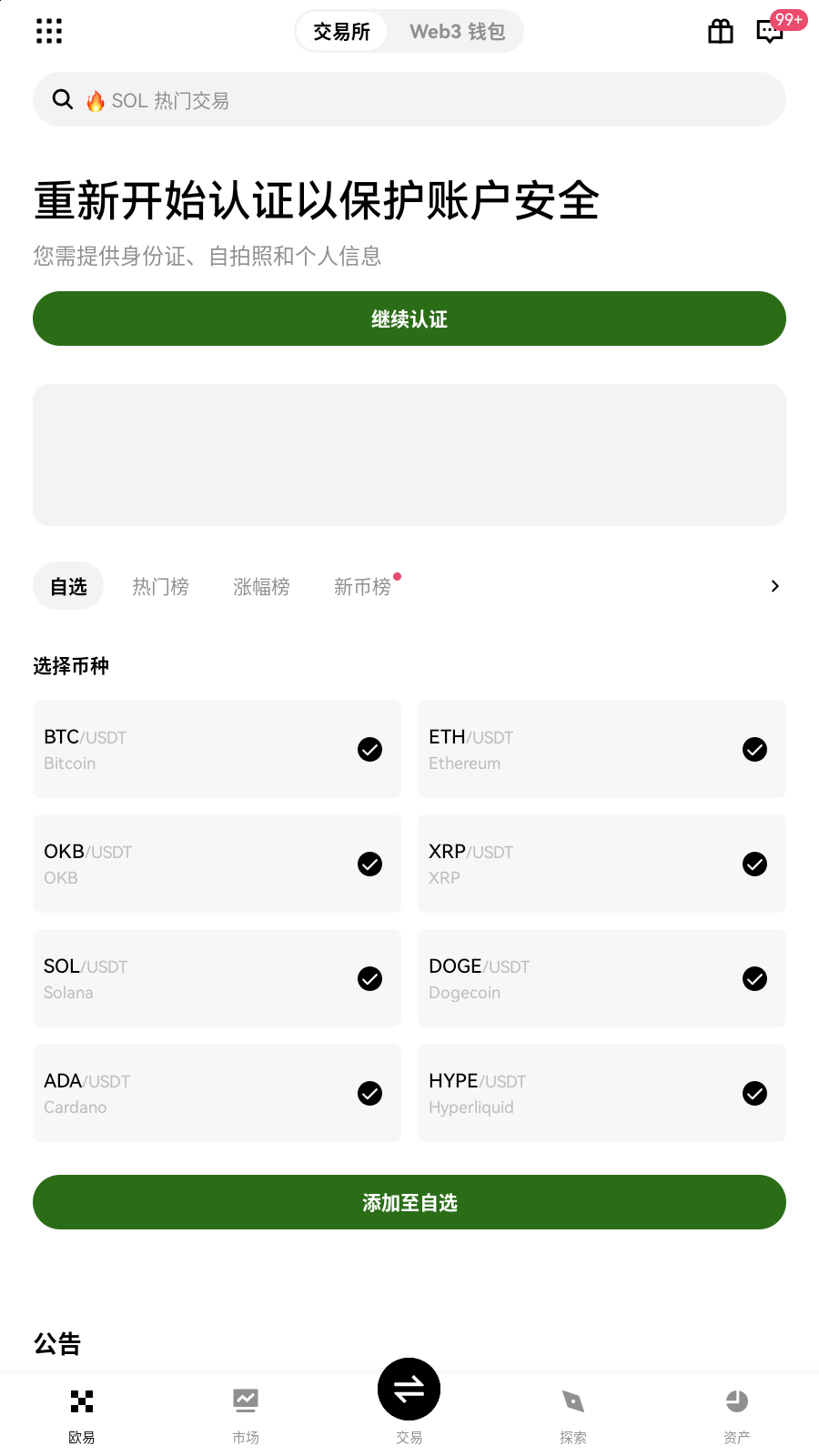 Liquid交易所流动行情界面展示